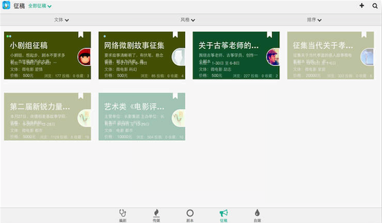 壹剧本for mac