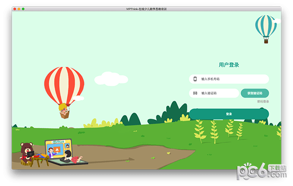 豌豆思维for Mac-豌豆思维Mac版下载 V2.17.0