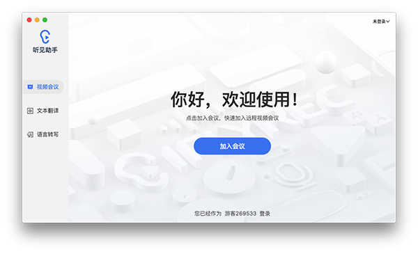 讯飞听见for Mac-讯飞听见Mac版下载 V2.0.0650