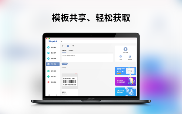 匠辛标签Mac版