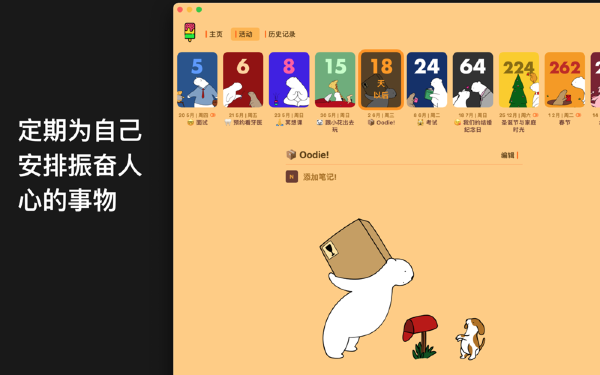 小熊倒数for Mac-小熊倒数Mac版下载 V1.10.3