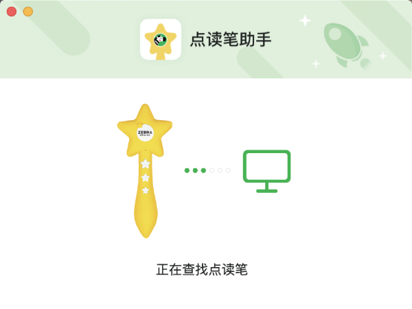 斑马AI课点读笔助手Mac版