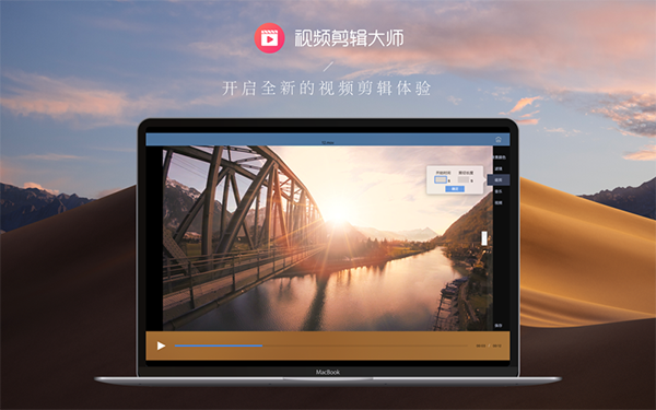 视频剪辑大师for Mac-视频剪辑大师Mac版下载 V1.0