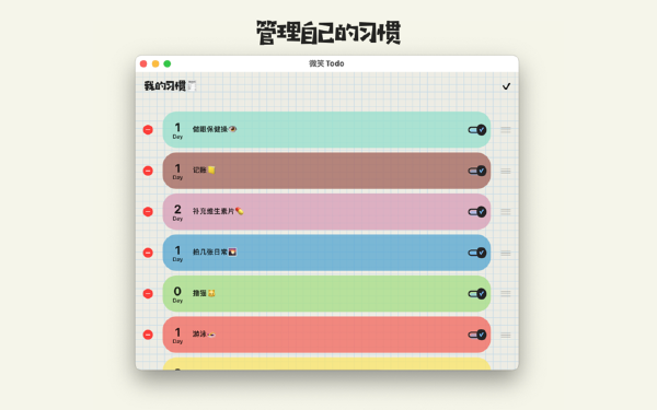微笑Todo for Mac-微笑Todo Mac版下载 V1.0