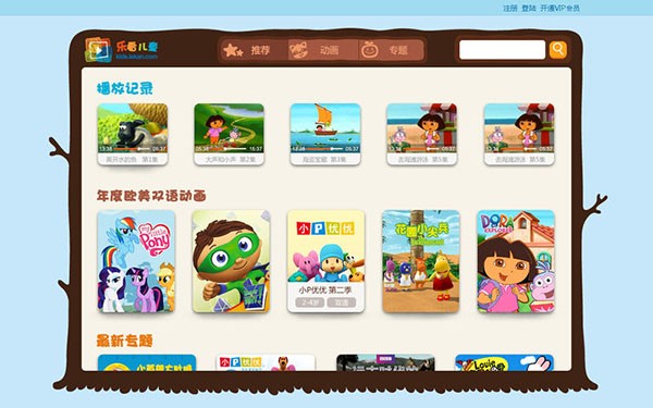 乐看儿童动画 for Mac-乐看儿童动画Mac版下载 V1.01