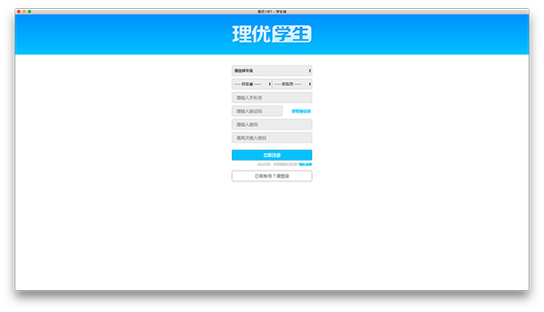理优1对1学生端for mac下载-理优1对1学生端mac版下载 V2.0.0