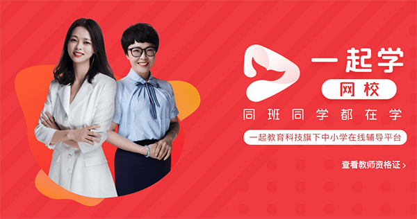 一起学网校Mac版