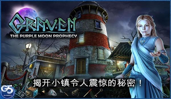 铭刻紫月预言Mac版