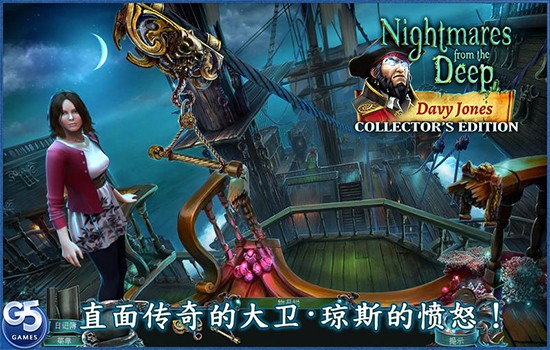 深海噩梦3戴维琼斯Mac版