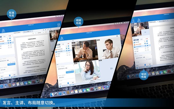好视通云会议Mac版