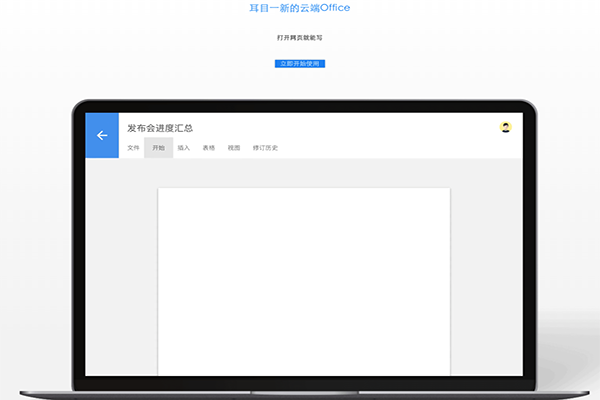 一起写Office Mac版