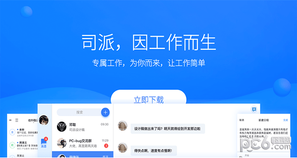 司派for Mac-司派Mac版下载 V1.2.838