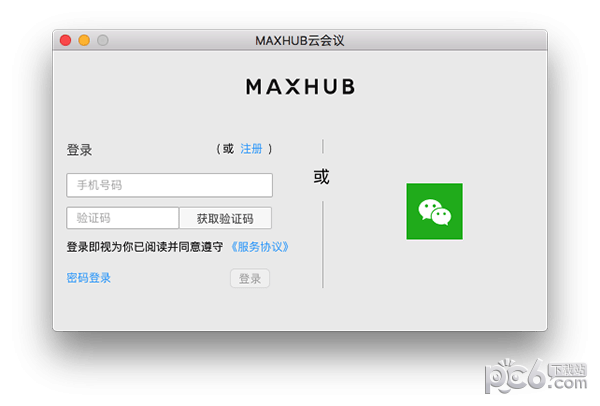 maxhub云会议for Mac