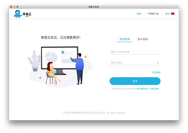 章鱼云会议for Mac