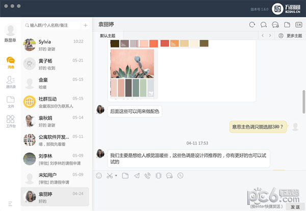 方圆间Mac版