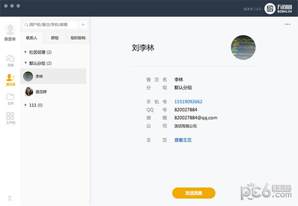 方圆间for Mac