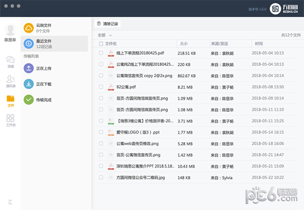 方圆间Mac版