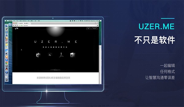 UZER.ME Mac版