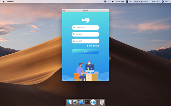 WeFun for Mac-WeFun Mac版下载 V1.0.1