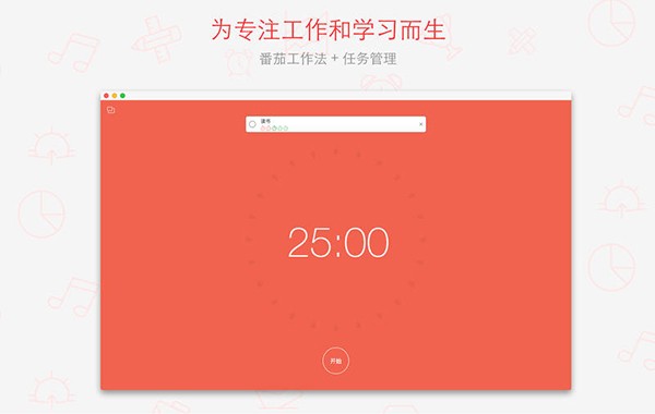 番茄钟for Mac