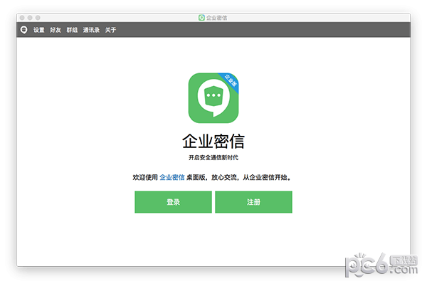 企业密信for Mac-企业密信Mac版下载 V2.3.23.2