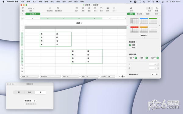 简繁秒鈥猣or Mac-简繁秒鈥狹ac版下载 V1.0