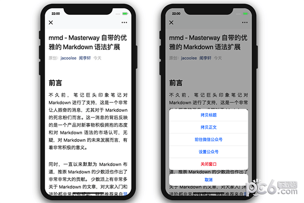 大师笔记Mac版