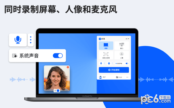 好录Mac版