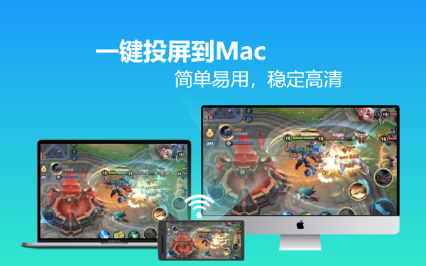 雨燕投屏for Mac-雨燕投屏Mac版下载 V1.0.0