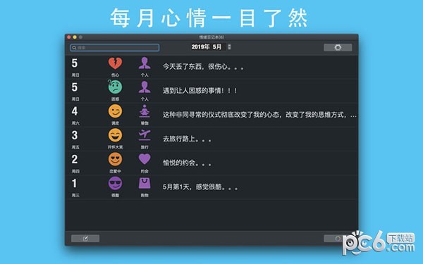 Daily Mood Journal Mac版