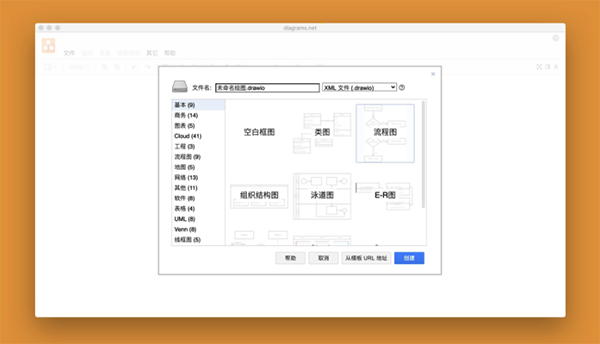 draw.io Mac版