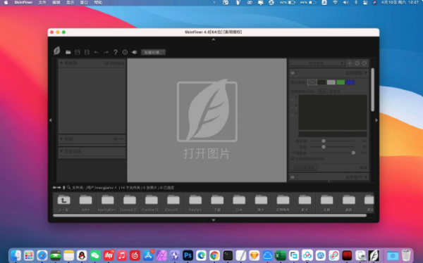 SkinFiner Mac版