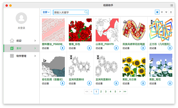 绘画助手for Mac下载
