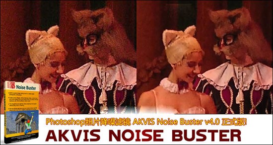 AKVIS Noise Buster for Mac-AKVIS Noise Buster Mac版下载 V9.0