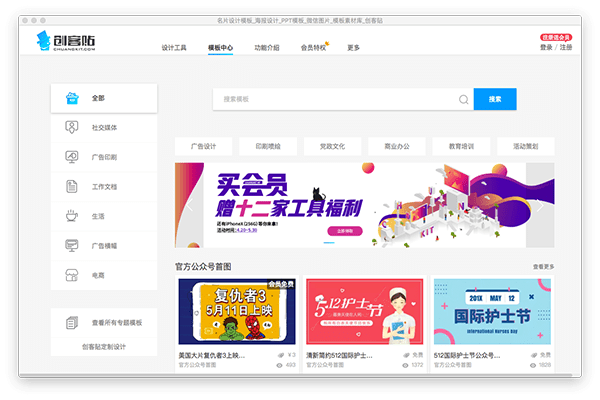 创客贴for Mac-创客贴Mac版下载 V1.80.200717