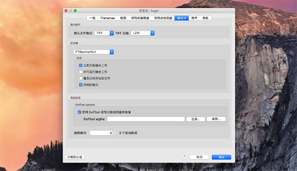 Hugin Mac版-Hugin for Mac下载 V2020.0.0