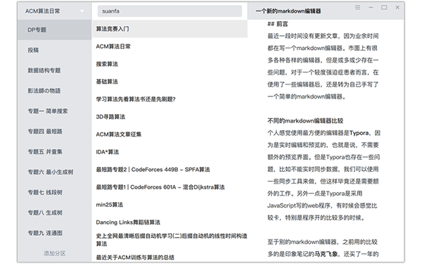 极简笔记for Mac-极简笔记Mac版下载 V1.0.0