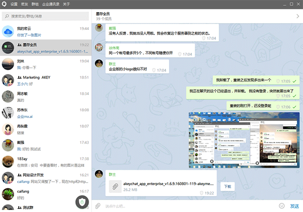 安司密信for Mac下载