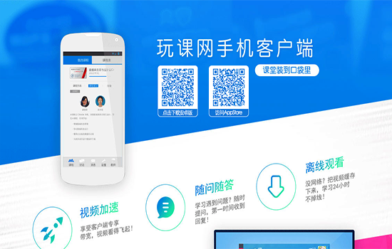 玩课网for Mac