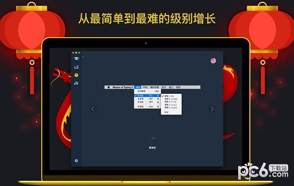 打字大师3 for Mac