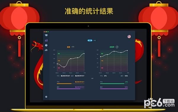 打字大师3 Mac版