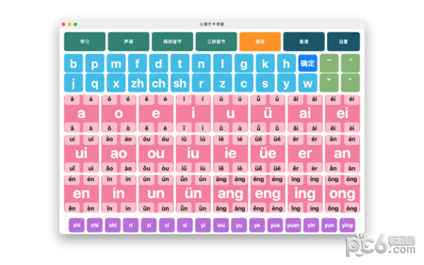 公易行拼鈥鬴or Mac-公易行拼鈥鬗ac版下载 V1.0
