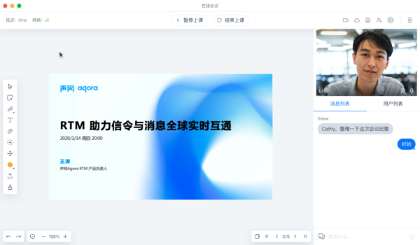 Agora Flat开源教室Mac版