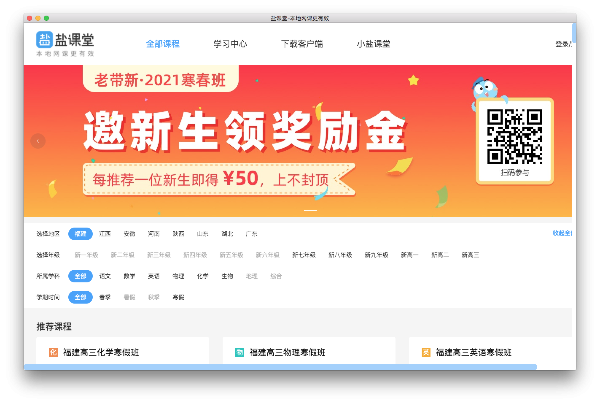 盐课堂for Mac
