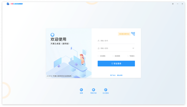 天翼云桌面Mac版-天翼云桌面for Mac下载 V1.31.0