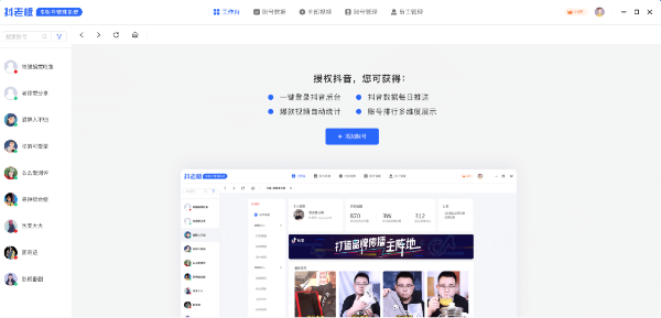 抖老板for Mac