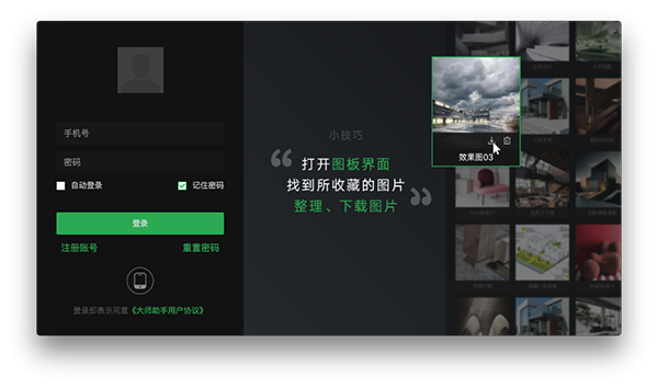 大师助手for Mac