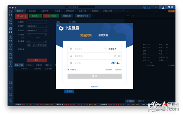 中投证券for mac-中投证券mac版下载 V4.5.0