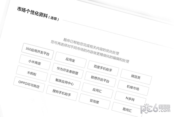 酷传for Mac