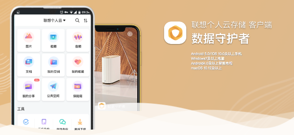 联想数据守护者for Mac